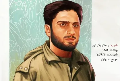 نقاشی چهره شهید جلال شعبانی / از شهدای تفحص