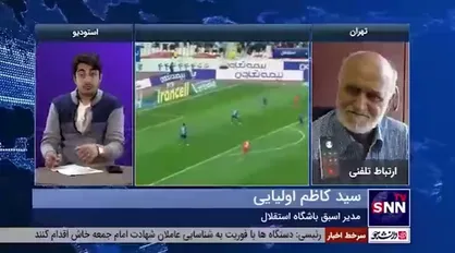 اولیایی: در مورد مجوز حرفه&zwnj;ای استادیوم آزادی یک ذره بزرگ&zwnj;نمایی صورت گرفته!