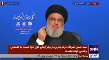 بازخوانی سیدحسن نصرالله از سیاست&zwnj;های تهاجمی دموکرات&zwnj;ها به کشور&zwnj;هایی که در برابر آمریکا مقاومت می&zwnj;کنند