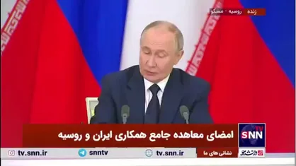 پوتین: بر رعایت منشور سازمان ملل با رعایت منافع هر کشور و عدم مداخله در امور داخلی کشور&zwnj;ها تاکید داریم