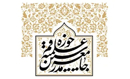 تقدیر جامعه مدرسین از اقدام سپاه