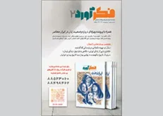 دومین شماره مجله «فکر آورد» منتشر شد
