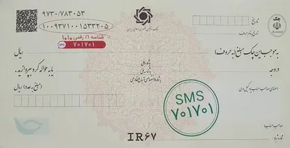 بانک مرکزی: ثبت چک در سامانه صیاد کافی نیست