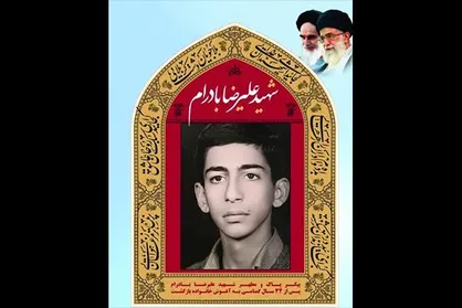 پیکر شهید علیرضا بادرام کشف و شناسایی شد