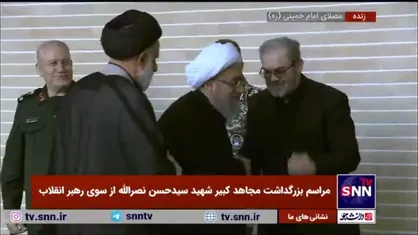 حضور آیت&zwnj;الله آملی لاریجانی رییس مجمع تشخیص مصلحت نظام، امیر موسوی فرمانده ارتش جمهوری اسلامی ایران و سرلشکر رحیم صفوی در مراسم بزرگداشت مجاهد کبیر و پرچمدار مقاومت شهید سیدحسن نصرالله از سوی رهبر انقلاب
