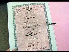 صدور اسناد به صورت الکترونیکی در راستای کاهش جعل سند