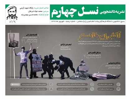 کارگران مشغول بی&zwnj;کاری&zwnj;اند/ شماره&zwnj; پنجم نشریه دانشجویی &laquo;نسل چهارم&raquo; منتشر شد