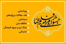معرفی نامزد‌های پنج بخش یازدهمین جشنواره فیلم «عمار»