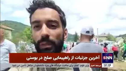 خبرنگار اعزامی خبرگزاری دانشجو: راهپیمایی روز صلح در بوسنی با حضور مقامات این کشور انجام گرفت / ایرانیان نیز در این راهپیمایی حضور خوبی داشتند