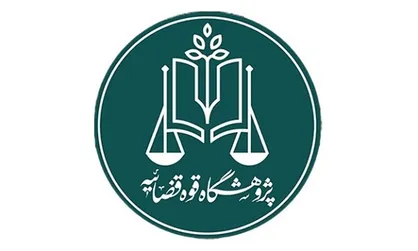 انتشار ۱۰ اثر پژوهشی جدید از سوی پژوهشگاه قوه قضائیه
