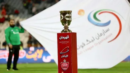 بازگشت سوپرجام به تقویم فوتبال ایران/ پرسپولیس _ فولاد، هفته اول مهرماه