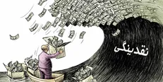 نایب رئیس اتاق بازرگانی ایران اعلام کرد: رشد ۳.۵ برابر نقدینگی در دولت روحانی باعث رونق در اقتصاد نشد