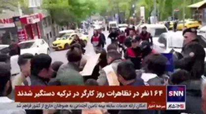 ۱۶۴ نفر در تظاهرات روز کارگر در ترکیه دستگیر شدند