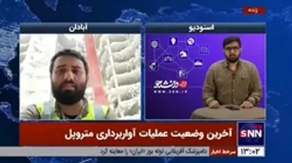 حفر تونل در ضلع شرقی متروپل، توسط قرارگاه سازندگی خاتم الانبیاء (ص)