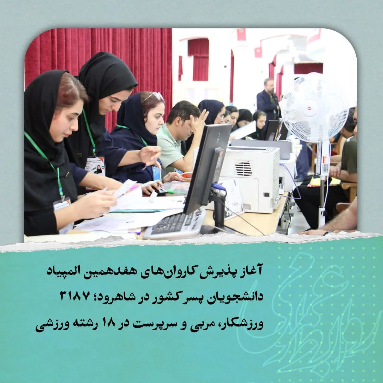 آغاز رسمی حضور کاروان‌های المپیاد در شاهرود