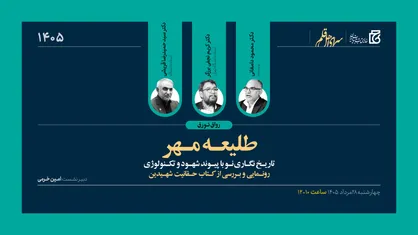 استفاده از هوش مصنوعی و اسناد شهودی برای تاریخ&zwnj;نگاری
