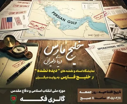 &laquo;دریای دلیران&raquo;؛ روایت مستند خلیج فارس در قاب اسناد
