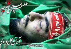 مستند شهید آرمان علی‌وردی امروز از تلویزیون پخش می‌شود