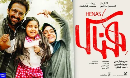 ابراز احساسات عراقی&zwnj;ها به فیلم &laquo;هناس&raquo;