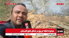 آتش در جنگل‌های گالیکش استان گلستان / نیروهای امدادی در تلاش برای اطفا حریق + فیلم