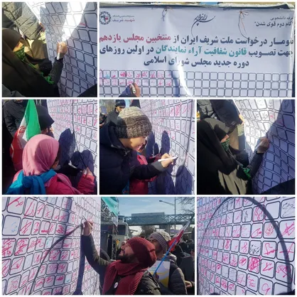 راهپیمایان خواستار تصویب قانون شفافیت آرای نمایندگان در دوره جدید مجلس شدند + عکس