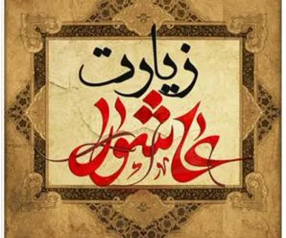 زیارت عاشورا با نوای شهروز حبیبی + صوت