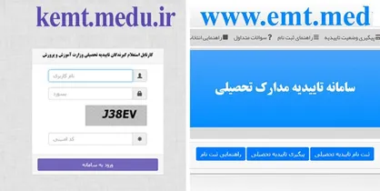 هشدار مرکز حراست آموزش و پرورش/ مراقب سایت&zwnj;های جعلی ارائه&zwnj;کننده خدمات تأییدیه مدارک تحصیلی باشید