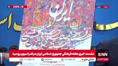 پوستر و تمبر «هفته فرهنگی ایران در روسیه» رونمایی شد