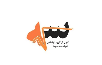 دست پر &laquo;رادیکال سه&raquo; برای روز دانشجو