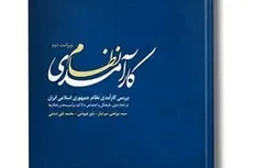 شروع کارآمدی از اصلاح نظام اداری است