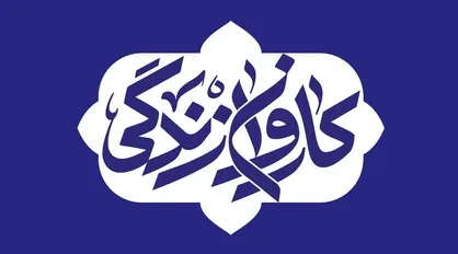 کاروان &laquo;زندگی&raquo; همزمان با اعیاد ماه شعبان به بوشهر می&zwnj;آید