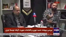پسر حمید نوری: برای پدرم تله گذاشتند و او را با طراحی توطئه به سوئد کشاندند / اولین امکان ملاقات با پدرم ۲۵ ماه بعد بازادشت بود