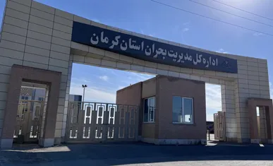 صدور هشدار نارنجی هواشناسی در کرمان / اعلام آماده باش به دستگاه‌های اجرایی و امدادی