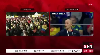 تماشاگران کلمبیایی در شهر بوگوتا به تماشای اولین بازی تیم کشورشان در جام جهانی نشسته&zwnj;اند/ کلمبیا ۰ - ۰ ازبکستان