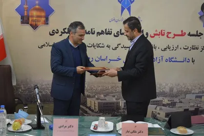 دانشگاه آزاد اسلامی خراسان رضوی حائز رتبه دوم کشور در شاخص&zwnj;های عملکردی