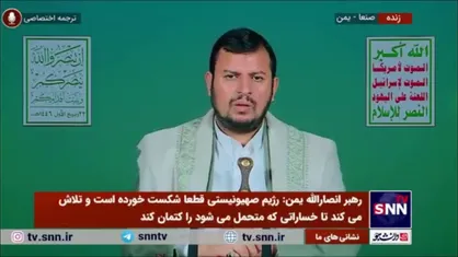 رهبر انصارالله یمن: حزب الله اجازه بازگشت شهرک نشینان به سرزمین&zwnj;های اشغالی را نخواهد داد/عملیات زمینی علیه لبنان شکست خواهد خورد
