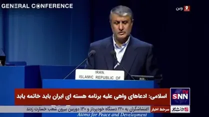 رئیس سازمان انرژی اتمی: اقدامات جبرانی فعلی ایران تنها زمانی معکوس می&zwnj;شوند که تحریم&zwnj;های غیرقانونی لغو و از اتهامات بی&zwnj;اساس اجتناب شود