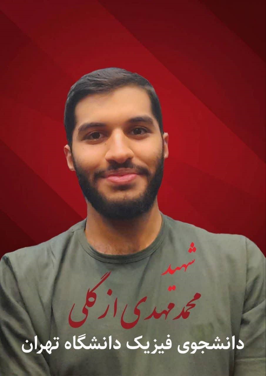 شهید