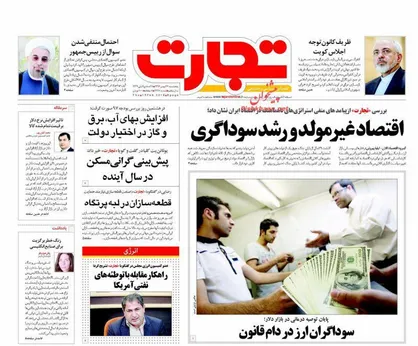 عناوین روزنامه&zwnj;های اقتصادی ۲۶ بهمن ۹۶/ بحران اقتصاد با گرانی دلار +تصاویر
