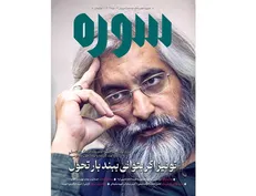 شماره دوم ماهنامه «سوره» منتشر شد