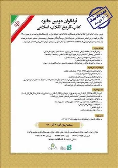 مهلت ارسال اثر به جایزه «کتاب تاریخ انقلاب اسلامی» تمدید شد