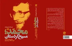 آشنایی با کتاب «مسیح کردستان»