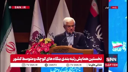 عارف: یک تشکر ویژه از صنعت کشور دارم/ در جنگ ۱۲ روزه صعنت در کنار مردم بود و برای هر نیازی که احساس شد جوابگو بودند