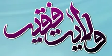 تفاوت شیوه مدیریت «دولت» و «ولی‌فقیه» در چیست؟