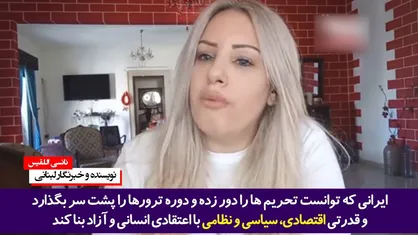 ایران دارای قدرتِ سیاسی، اقتصادی و نظامی با رویکردی انسانی و آزاد است!