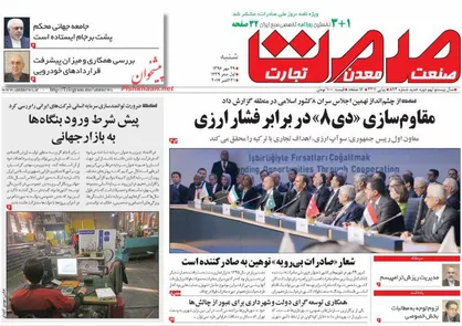 عناوین روزنامه&zwnj;های اقتصادی ۲۹ مهر ۹۶/ ضرورت جهانی شدن بانک&zwnj;های ایرانی +تصاویر