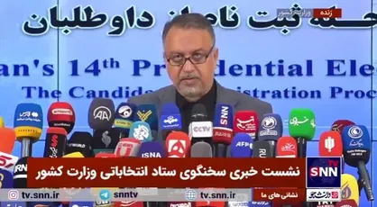 اسلامی: امروز ۵۷ نفر به ستاد انتخابات مراجعه کردند؛ ۷ خانم و ۵۰ آقا بودند/ ثبت نام ۲۰ نفر قطعی شد