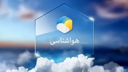 پیش بینی آسمانی آفتابی با وزش بادهای تند در یزد