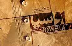 «اوسیا» به ۲ جشنواره اروپایی می‌رود