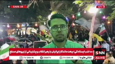 برای حفظ ایران؛ ۱۰۰ شب حضور در خیابان/مشهدی‌ها همچنان میدان‌داری می‌کنند